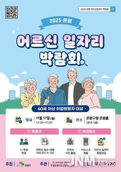 어르신 일자리 박람회 포스터