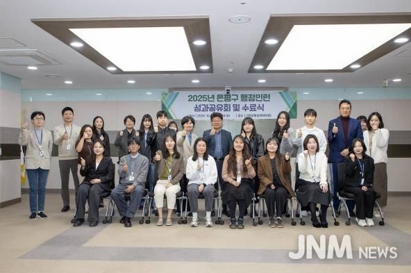 은평구, 2025년 행정인턴 성과공유회 및 수료식 개최