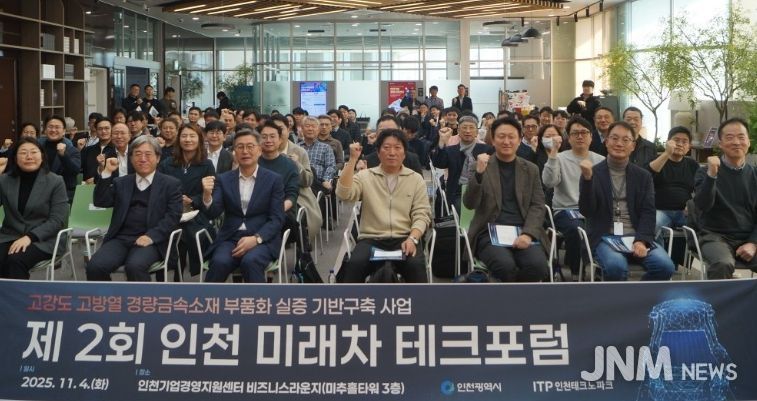 인천시, 제2회 ‘인천 미래차 테크포럼’