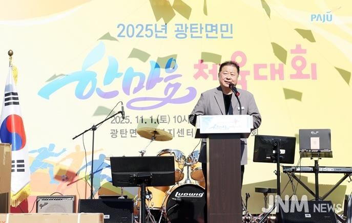 2025년 파주시 광탄면민 한마음 체육대회 성황리 개최