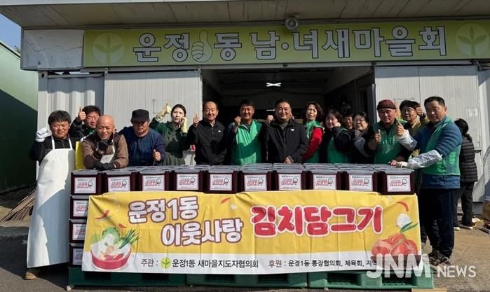 파주시 운정1동 새마을지도자협의회, 이웃사랑 김치 담그기 행사 개최