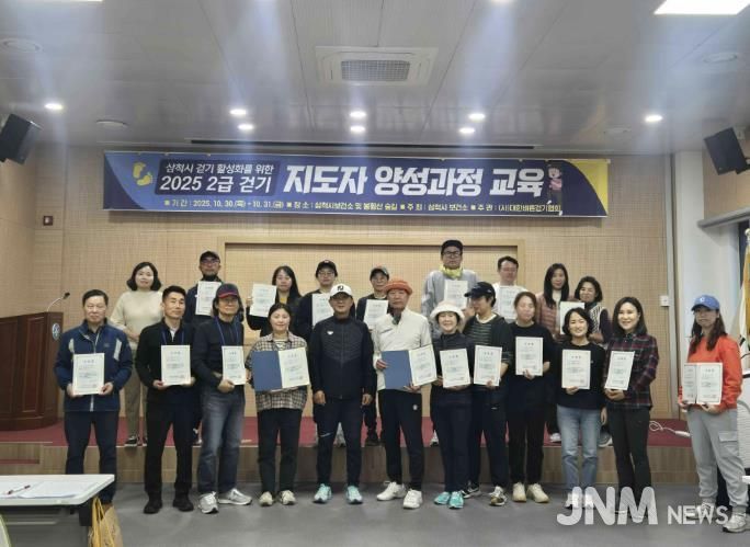 2급 걷기지도자 20명 배출