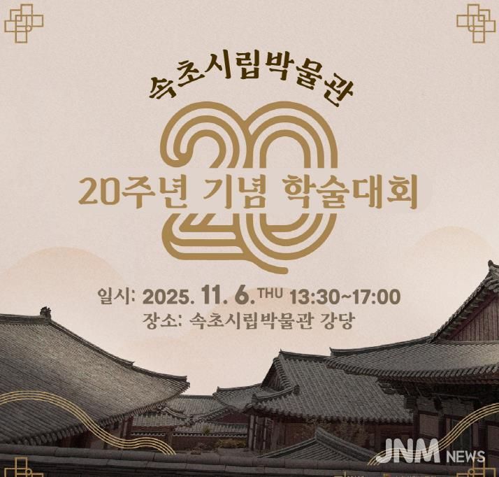 속초시립박물관 20주년 학술대회 웹카드