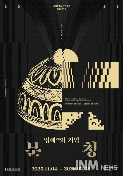 김해분청도자박물관 ‘분청, 잉태의 기억’ 개최