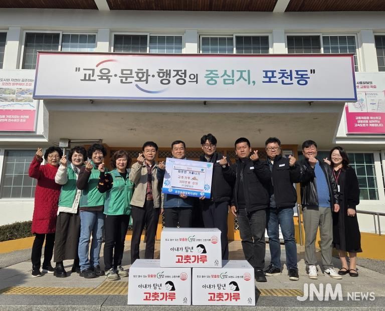 포천시 포천동 ㈜정탑농산, 고춧가루 300만원 상당 기부