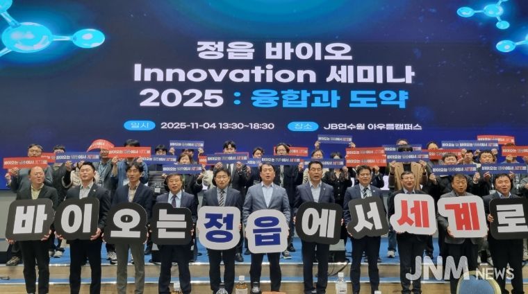 정읍시, 바이오 Innovation 세미나