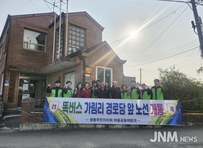 수원시 권선구 평동 마을자치 리빙랩, 가림리 경로당 앞 똑버스 노선 개통
