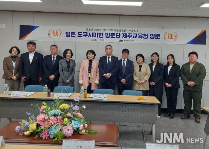 일본 도쿠시마현 방문단 제주교육청 방문