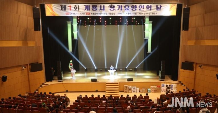 계룡시, ‘제1회 장기요양인의 날’ 기념행사