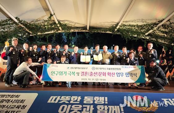 달서구, 대구광역시자율방범연합회와 인구위기 공동 대응 결의