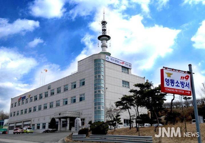 영동소방서 청사