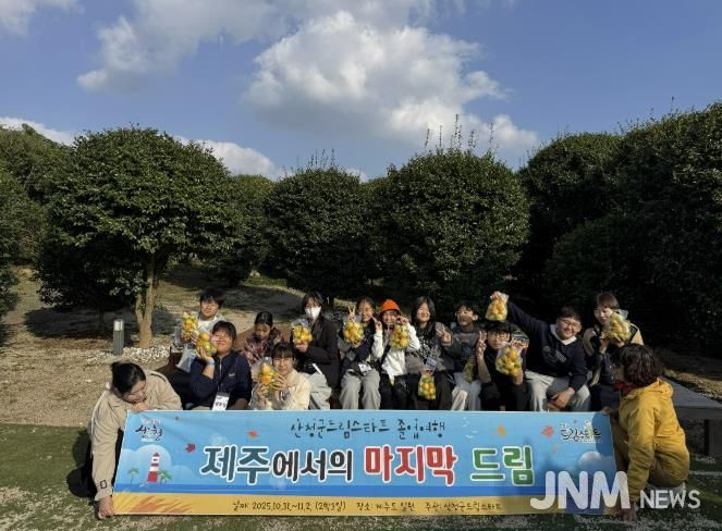 산청군 드림스타트, 졸업여행 실시