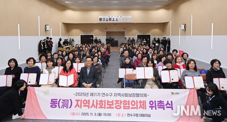 제11기 동(洞) 지역사회보장협의체 위촉식