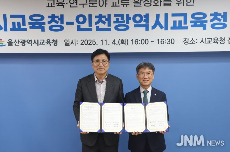 울산광역시교육청과 읽걷쓰 문화 확산을 위한 상호 협약