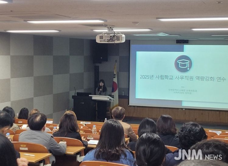 사립학교 사무직원 직무역량 강화 연수