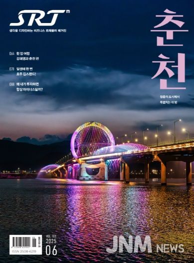 SRT매거진 6월호에 실린 춘천