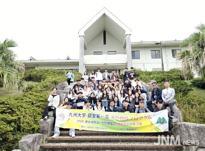 진안군, 진안제일고 일본 큐슈대학교 현장연수 지원