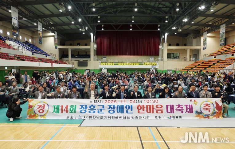 장애인 한마음대회