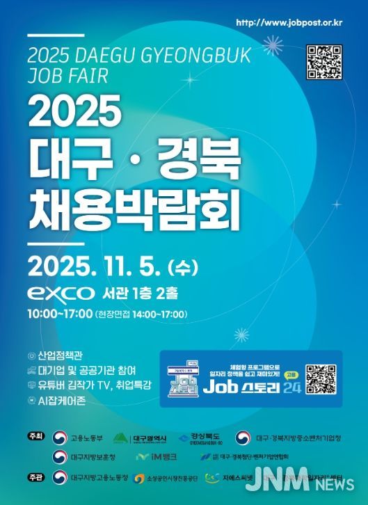 '2025 대구·경북 채용박람회' 포스터