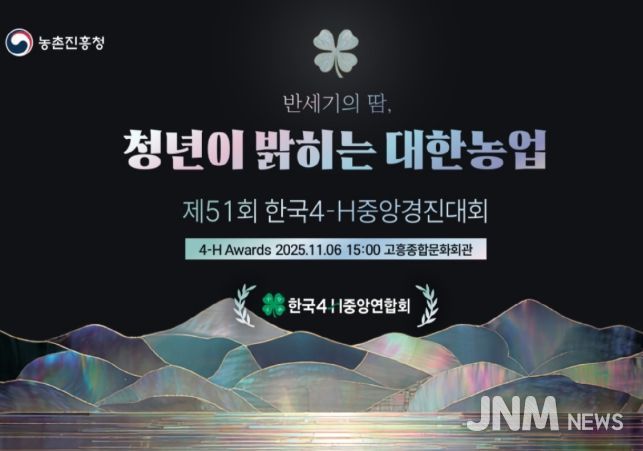 '한국4-에이치(H)중앙경진대회' 포스터
