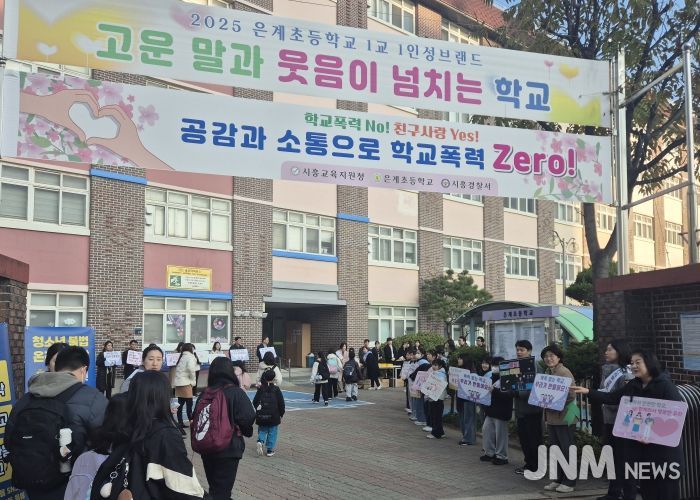 경기도시흥교육지원청, “학교로 찾아가는 교육공동체” 캠페인 운영