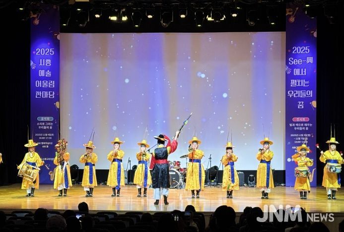 경기도시흥교육지원청, 시흥 예술어울림한마당 'See-興에서 펼치는 우리들의 꿈' 성료