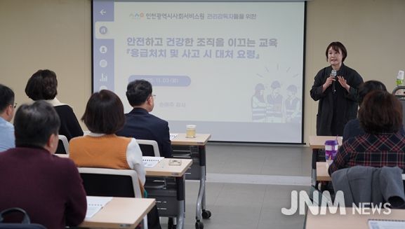 예주 금채교육센터 대표가 지난 3일 인천시사회서비스원 대회의실에서 인천사서원 기관