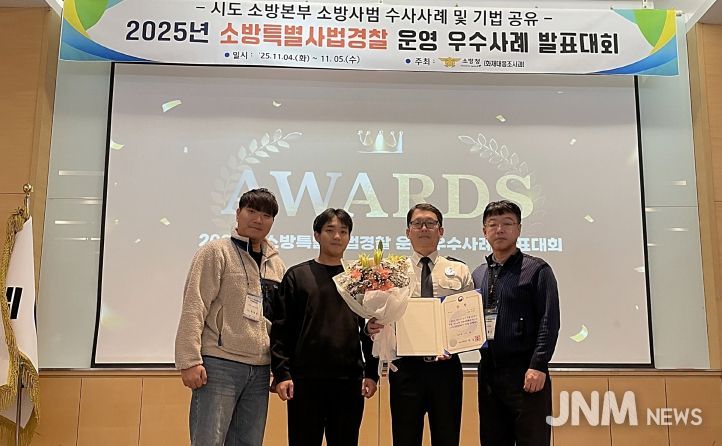 전국 소방특사경 우수사례 발표대회 대전소방본부‘우수상’수상