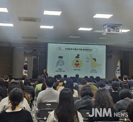 칠곡군, 전 직원 대상 아동권리교육 실시