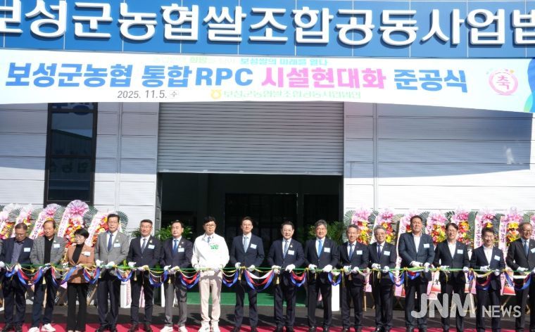 보성군농협 통합 RPC 시설현대화 준공식