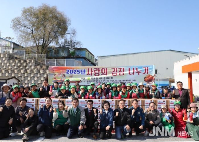 남양주시 화도읍 새마을부녀회, ‘사랑의 김장 나눔’ 개최