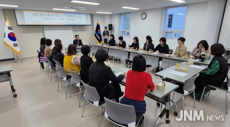 울주복지재단, 지역 사회복지시설 네트워크 구축 간담회 개최