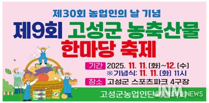 제30회 농업인의 날 기념, 제9회 농축산물 한마당 개최