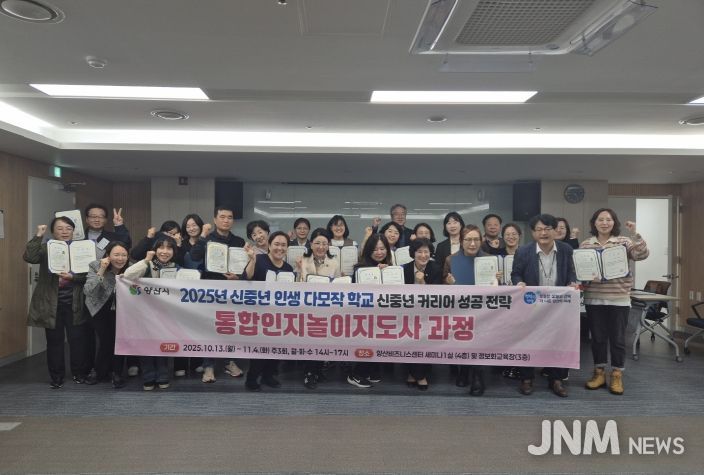 신중년 인생 다모작 학교 수료식