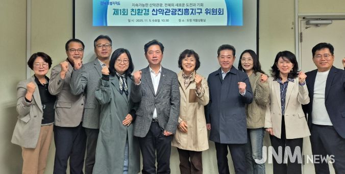 전북특별자치도, 제1회‘친환경 산악관광진흥지구 위원회’개최