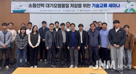 소형선박 대기오염물질 배출관리 정책세미나 개최