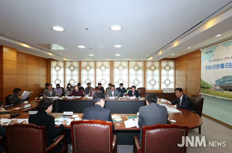 포항시의회, 포항시와 소통간담회