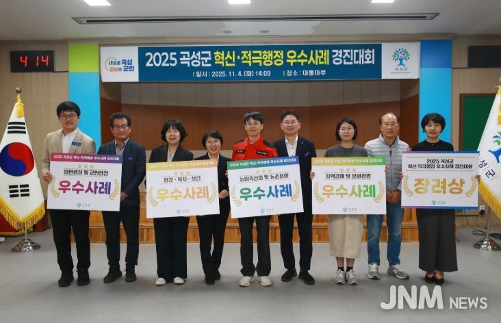 곡성군 적극행정 혁신·우수사례 경진대회