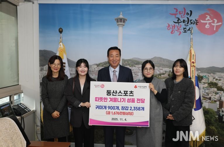 부산 중구, 동산스포츠에서 겨울 방한물품 나눔으로 선한 영향력 펼쳐