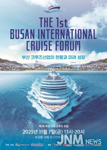 부산 동구, 제1회 부산국제크루즈포럼 개최