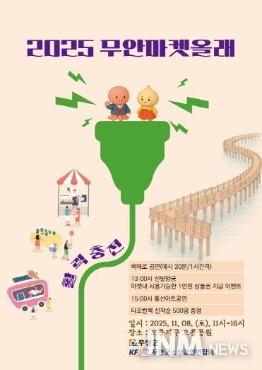 11월 8일 진행될 마켓 올래 홍보 포스터