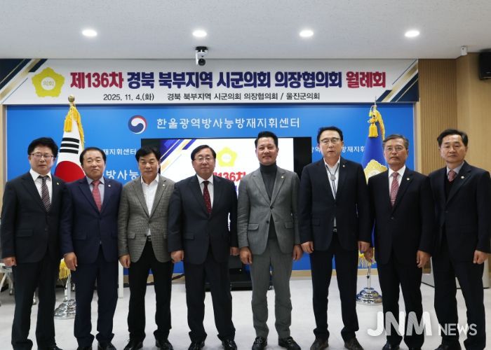 제136차 경북 북부지역 시·군의회 의장협의회 월례회, 울진군에서 개최