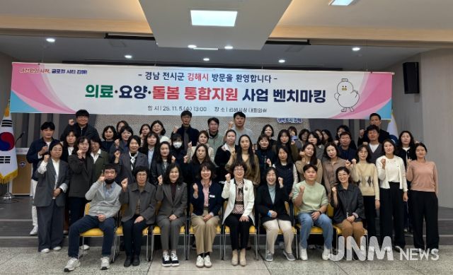 통합돌봄 우수사례 벤치마킹