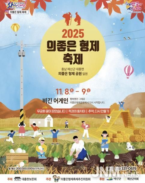 의좋은형제축제 포스터