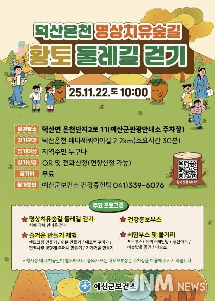 명상치유숲길 둘레길 걷기 행사 안내문