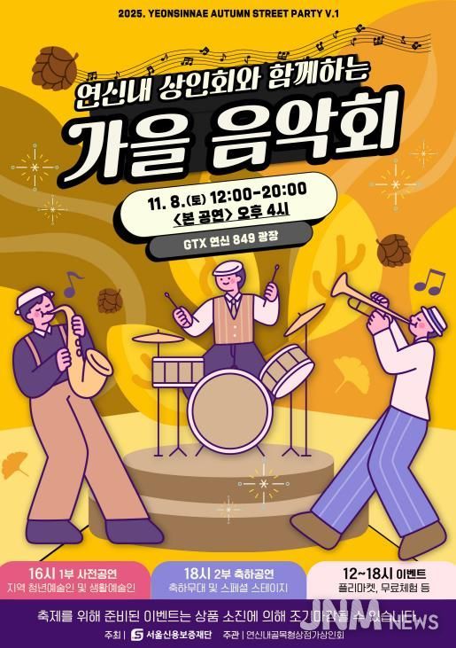 연신내골목형상점가 행사 포스터