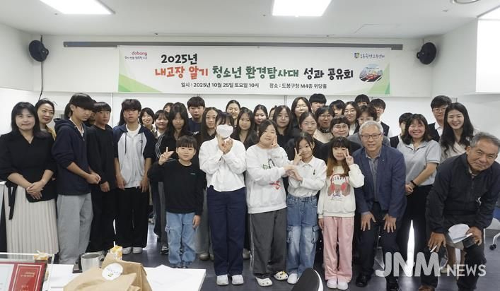 ‘2025년 내고장알기 청소년 환경탐사대 성과공유회’ 참석자 단체 사진