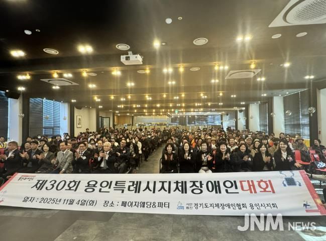 4일 열린 '제29회 용인시 지체장애인대회'