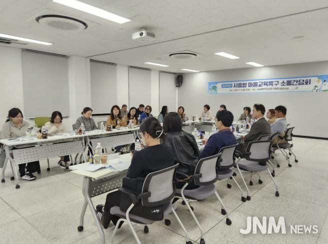 '2025년 시흥형 마을교육특구' 간담회, 소통과 협력의 장 열어
