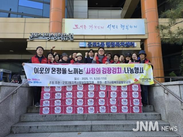 군포2동 사랑의김치나눔